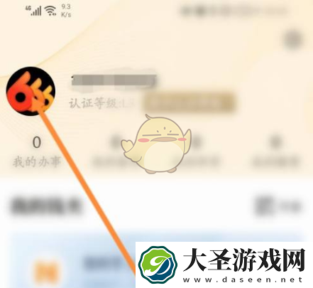 我的宁夏怎么取消实名认证