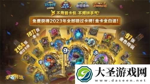 炉石传说回归补偿什么