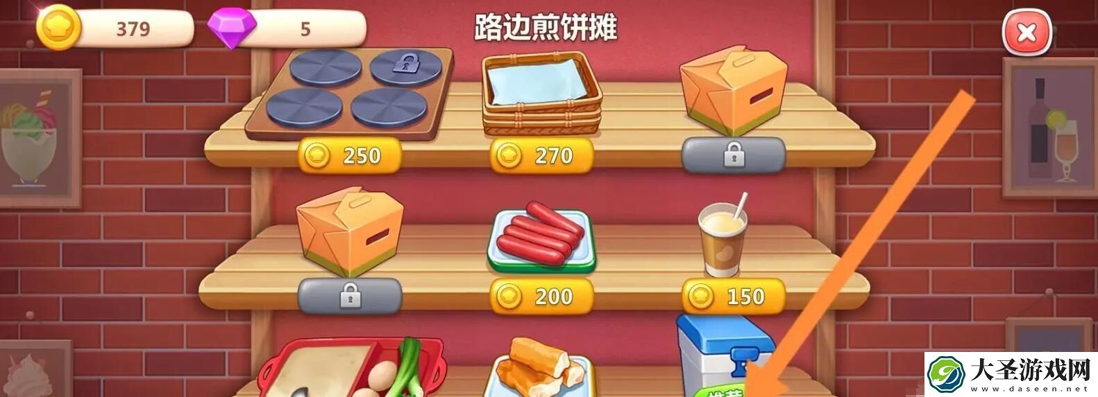 美食小当家怎么升级厨具