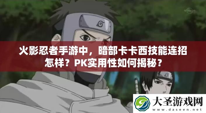 火影忍者手游中