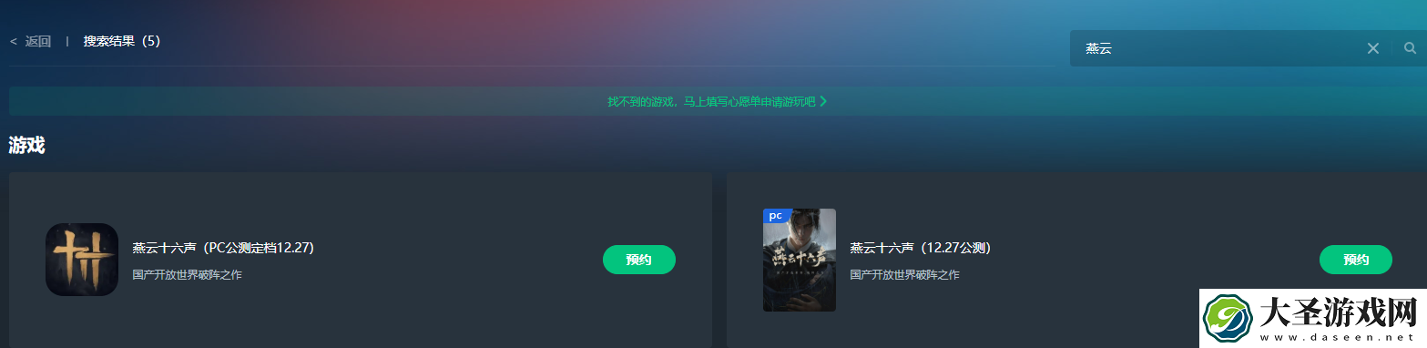 燕云十六声有没有云游戏
