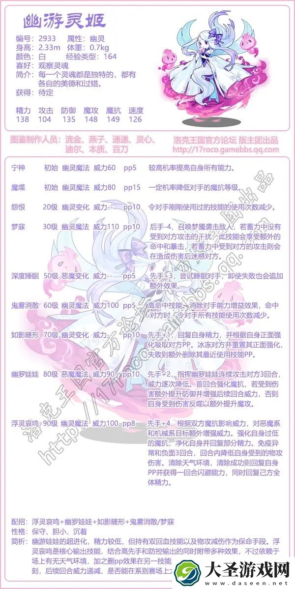 洛克王国幽游灵姬技能搭配