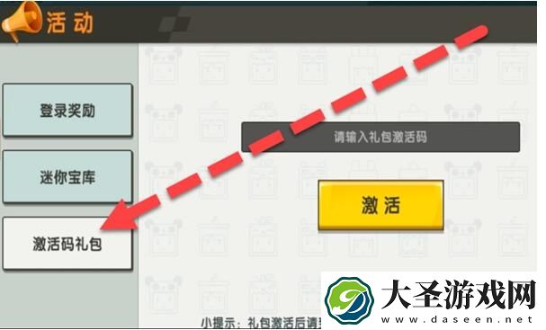 迷你世界3月10日礼包兑换码在哪领