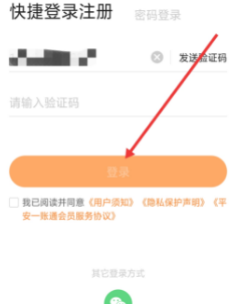 平安好车主app怎么切换账号