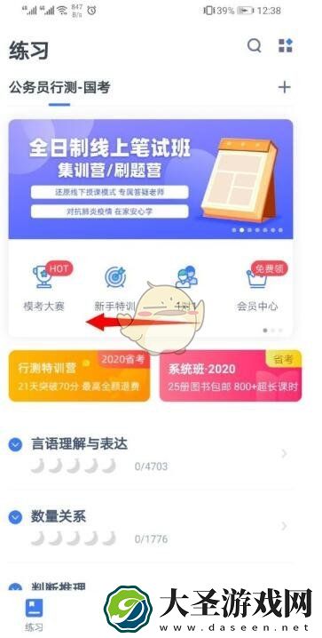 粉笔职教怎么看真题