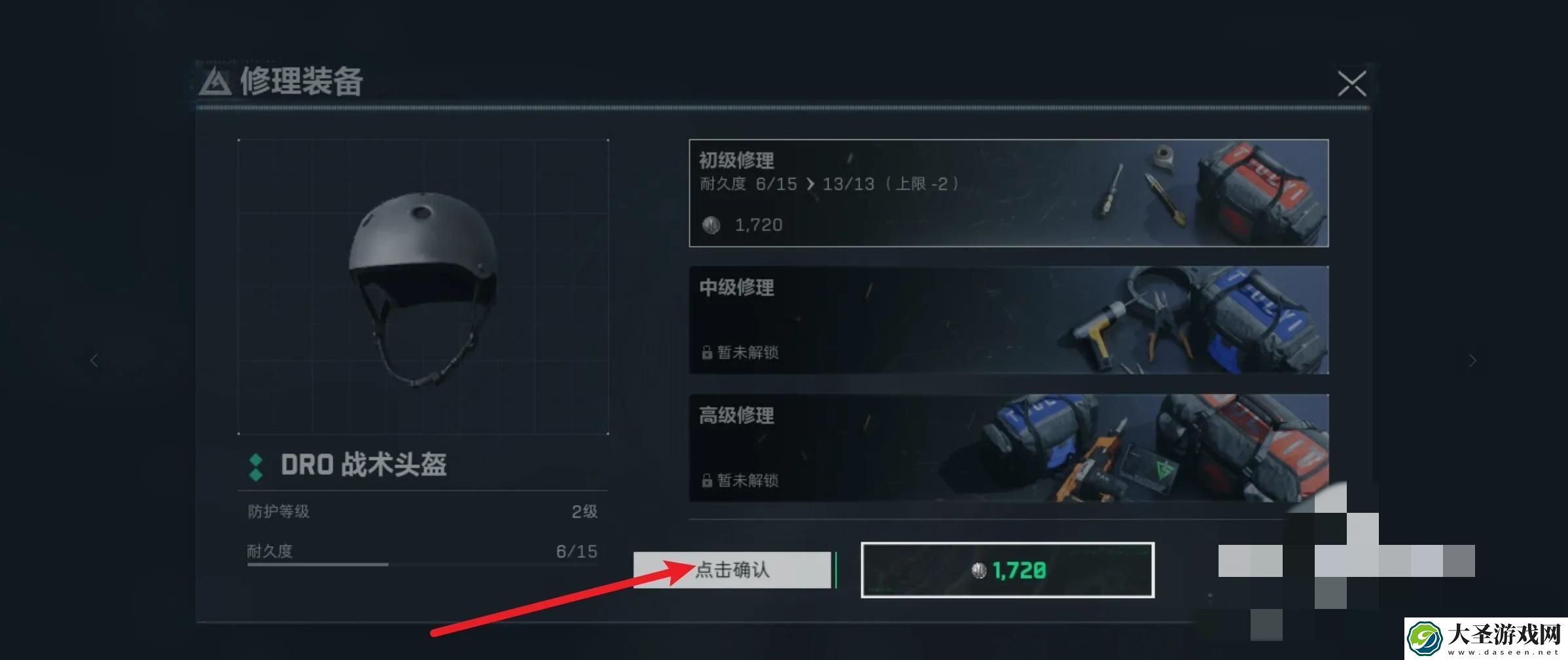 三角洲行动头盔怎么维修