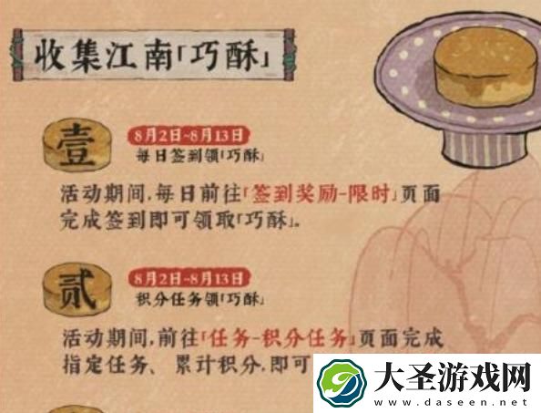 江南百景图七夕巧酥甜如蜜活动怎么玩