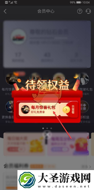 平安好车主怎么领取洗车券