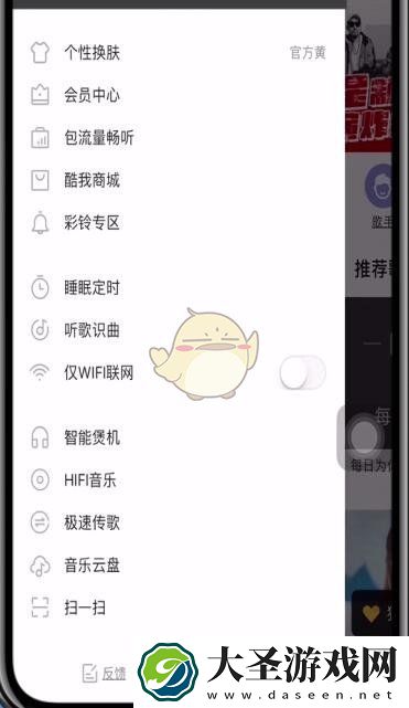 酷我音乐怎么切换登录账号