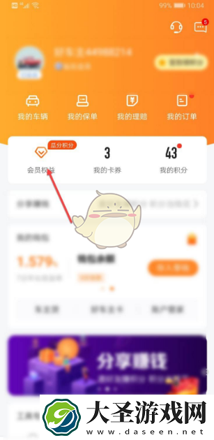 平安好车主怎么领取洗车券