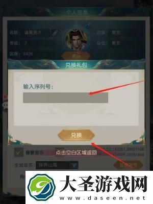 山海经异兽录兑换码10月有哪些