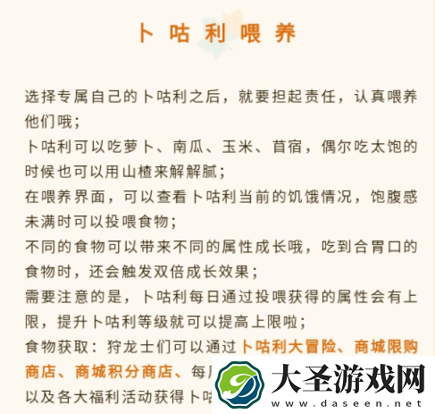 龙之国物语卜咕利怎么培养