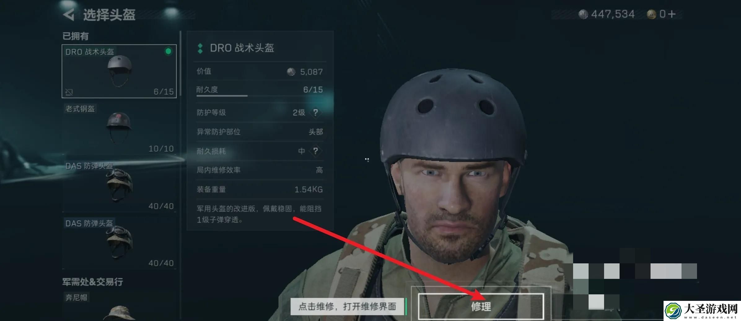 三角洲行动头盔怎么维修