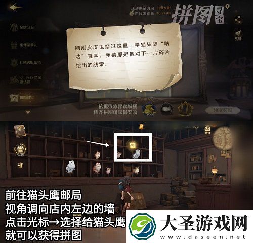 哈利波特魔法觉醒拼图10.21位置一览