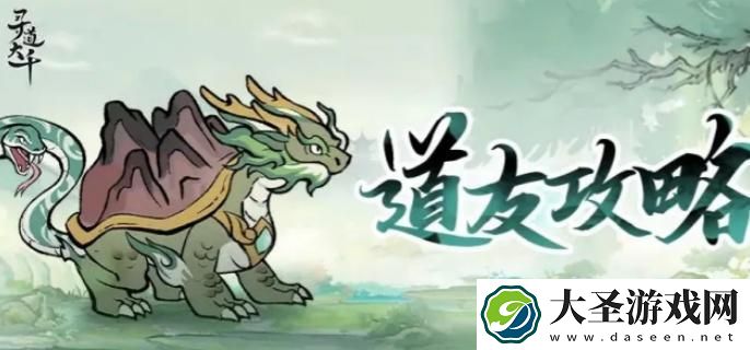 寻道大千玄武怎么养成