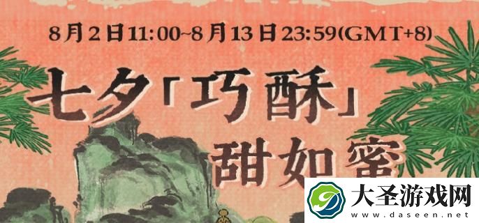 江南百景图七夕巧酥甜如蜜活动怎么玩