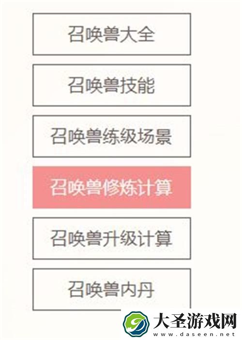 梦幻西游宠物计算器怎么用