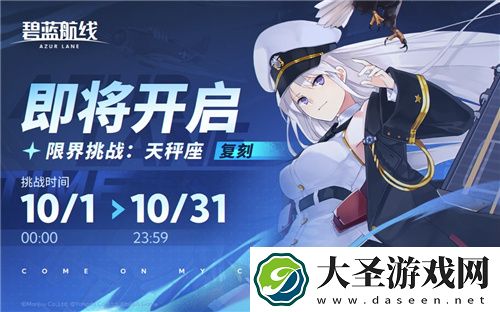 碧蓝航线国庆金秋版本重磅上线