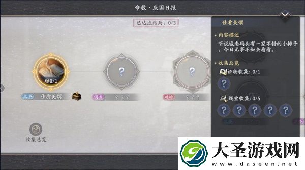 庆余年手游余年志命数怎么玩