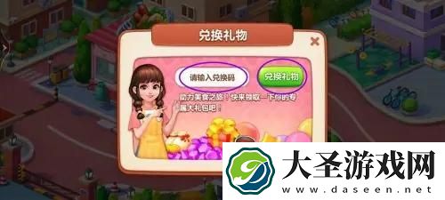美食小当家兑换码怎么用
