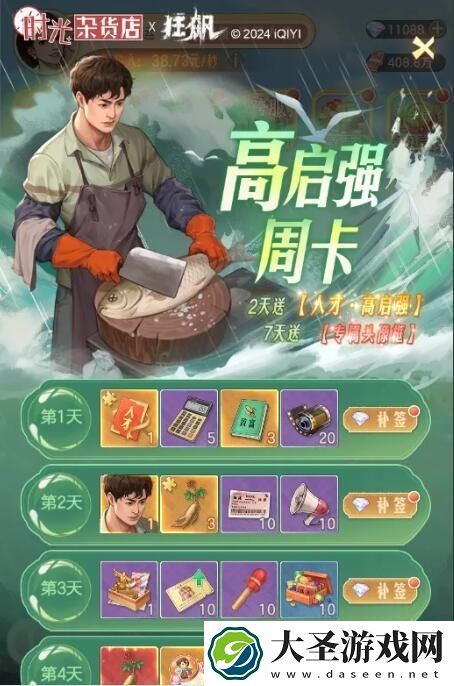 时光杂货店高启强怎么培养