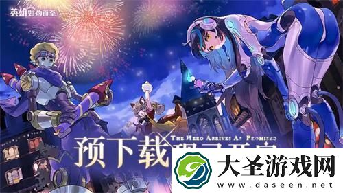 英雄如约而至兑换码有哪些
