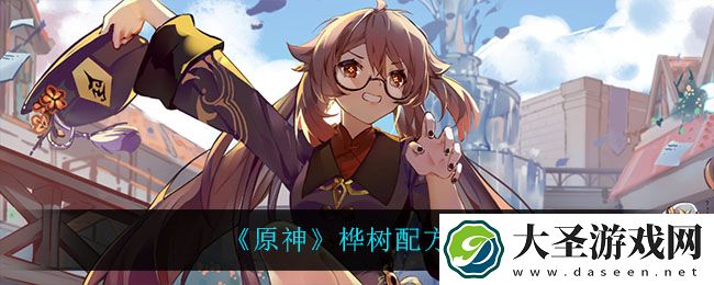 原神桦树怎么做