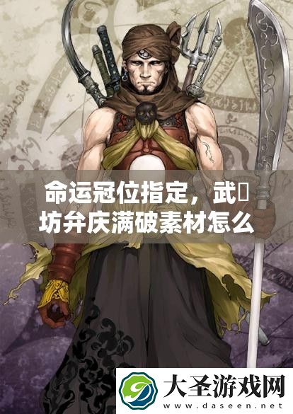 命运冠位指定