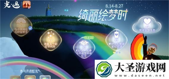光遇多彩汇云间怎么玩