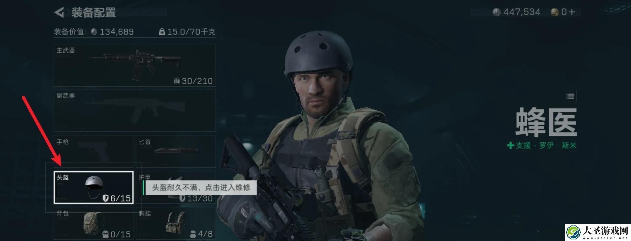 三角洲行动头盔怎么维修