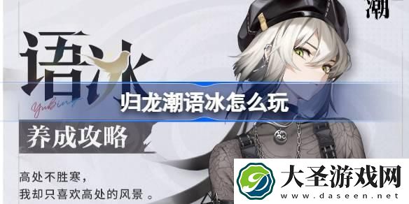 归龙潮语冰怎么玩