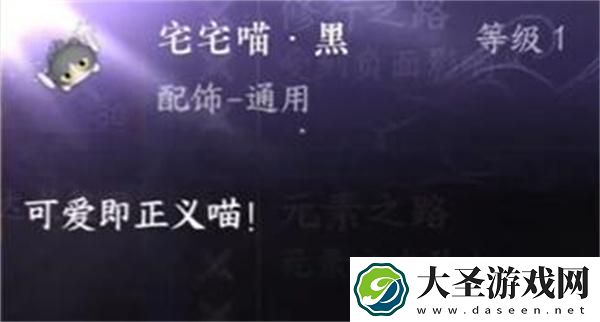 逆水寒手游宅宅喵黑怎么获取