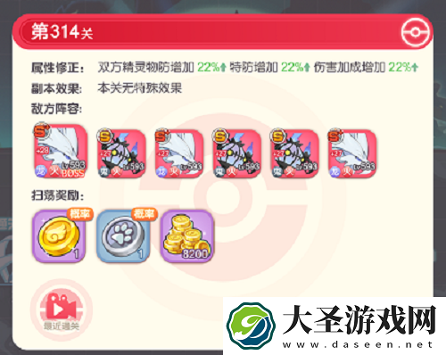 口袋觉醒冒险之路314通关攻略