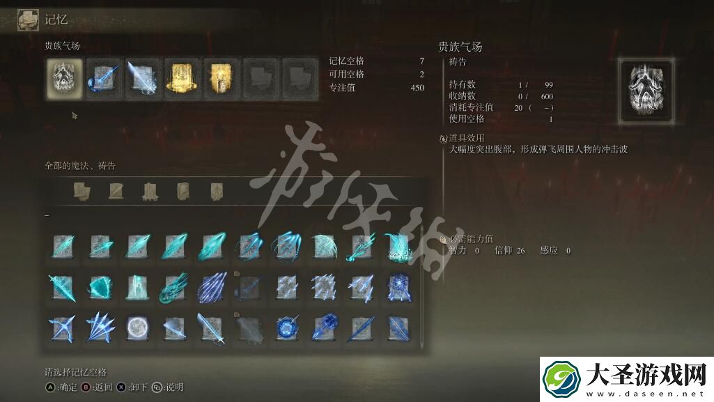艾尔登法环贵族气场祷告怎么得