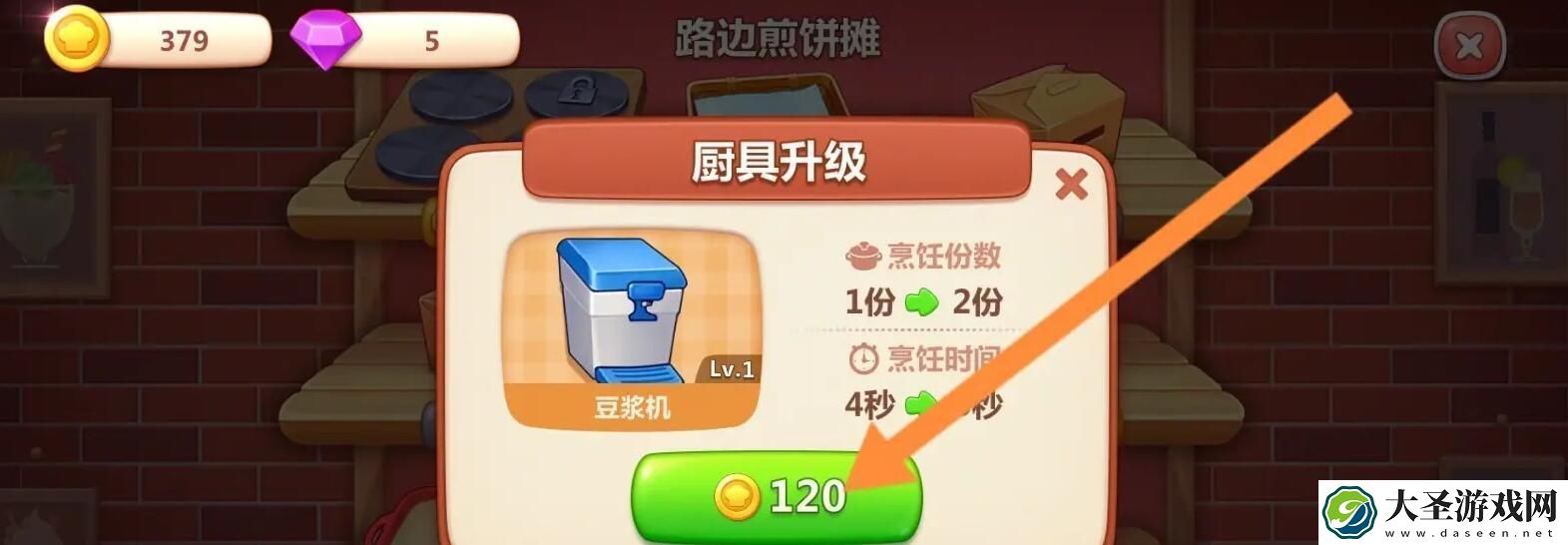 美食小当家怎么升级厨具