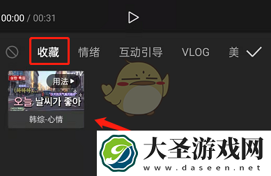 剪映怎么收藏素材