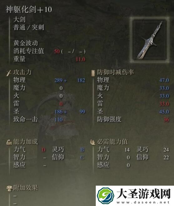 艾尔登法环神驱化剑获得方法