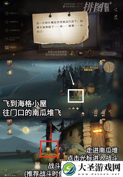 哈利波特魔法觉醒拼图10.21位置一览