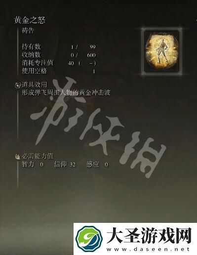 艾尔登法环黄金之怒祷告如何获取