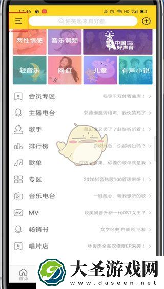 酷我音乐怎么设置自动关闭