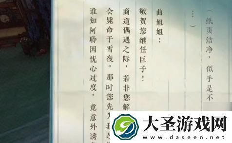逆水寒手游围楼隐秘成就怎么达成