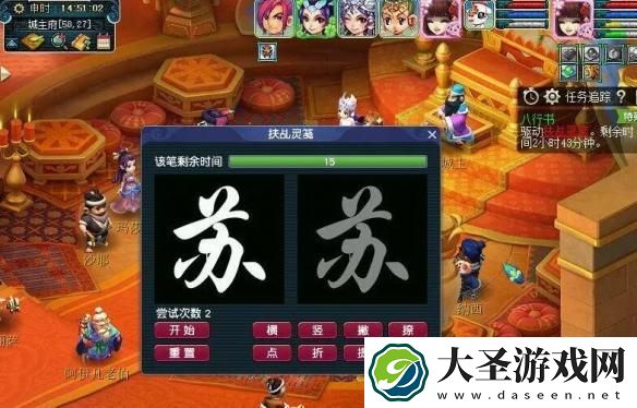 梦幻西游八行书写字笔顺怎么过