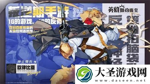 英雄如约而至角色怎么选择