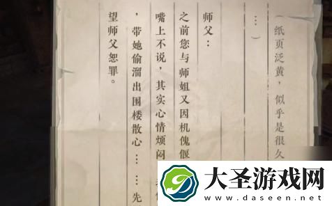 逆水寒手游围楼隐秘成就怎么达成