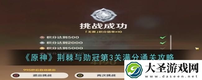 原神荆棘与勋冠第3关怎么通关