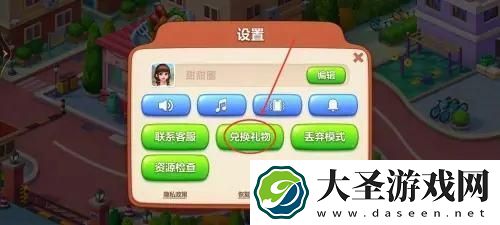 美食小当家兑换码怎么用