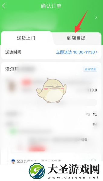 京东到家怎么自提