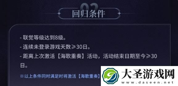 鸣潮回归系统参与条件是什么