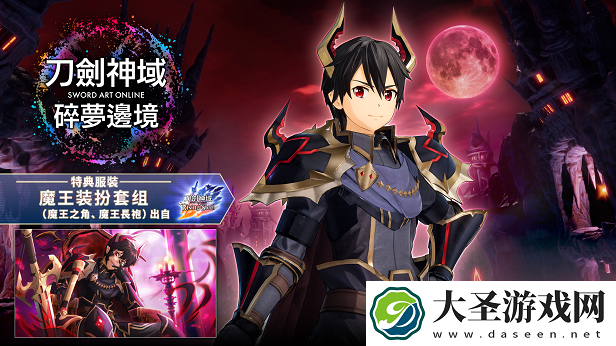 刀剑神域碎梦边缘预购有什么奖励