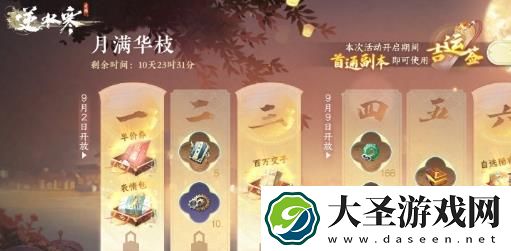 逆水寒手游中秋活动有哪些